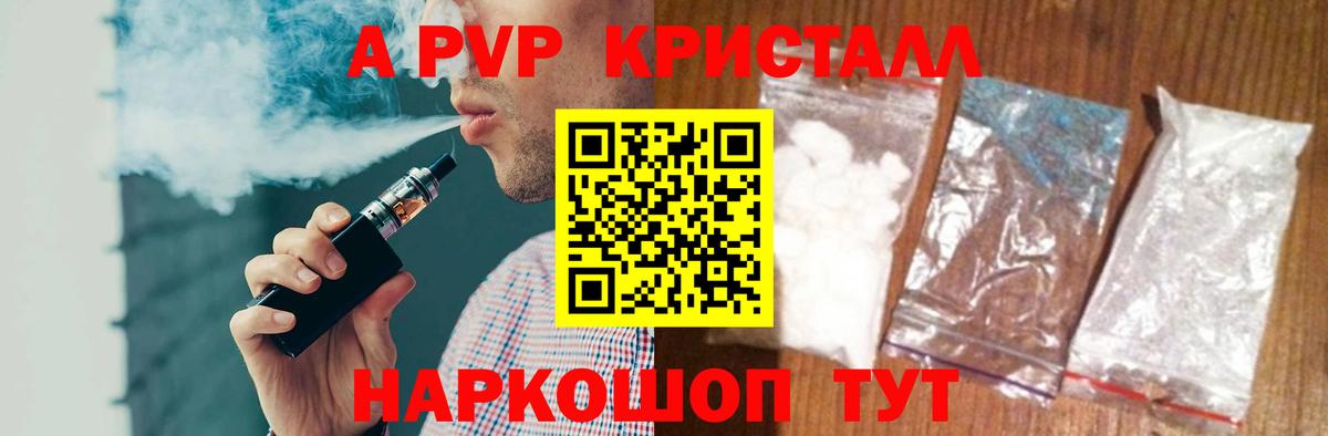 Альфа ПВП кристаллы Заводоуковск
