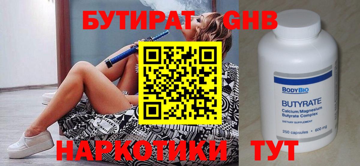 БУТИРАТ буратино Заводоуковск