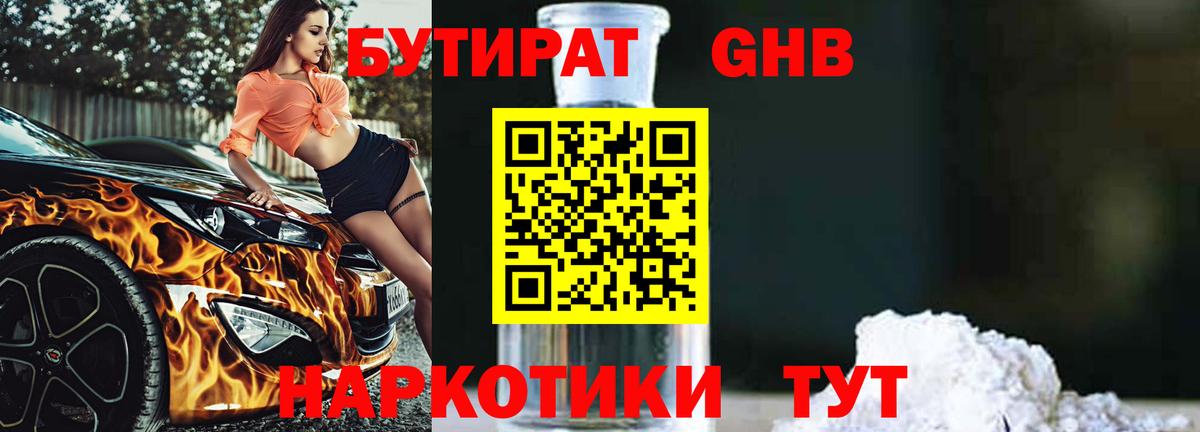 Бутират BDO 33%  Заводоуковск 