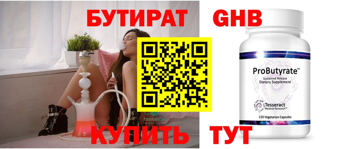 Бутират 99%  Вход с VPN  Заводоуковск 