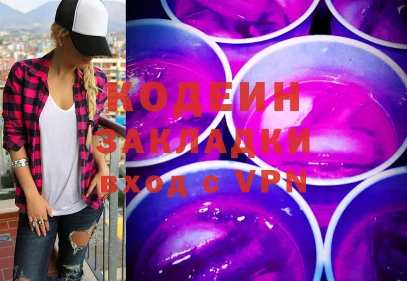 закладка  OMG ONION  Codein Purple Drank  Заводоуковск 