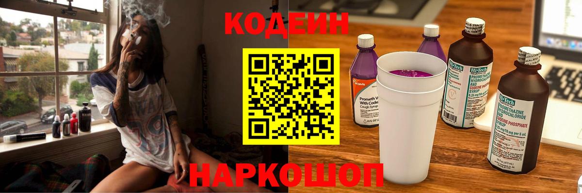 Codein Purple Drank Заводоуковск