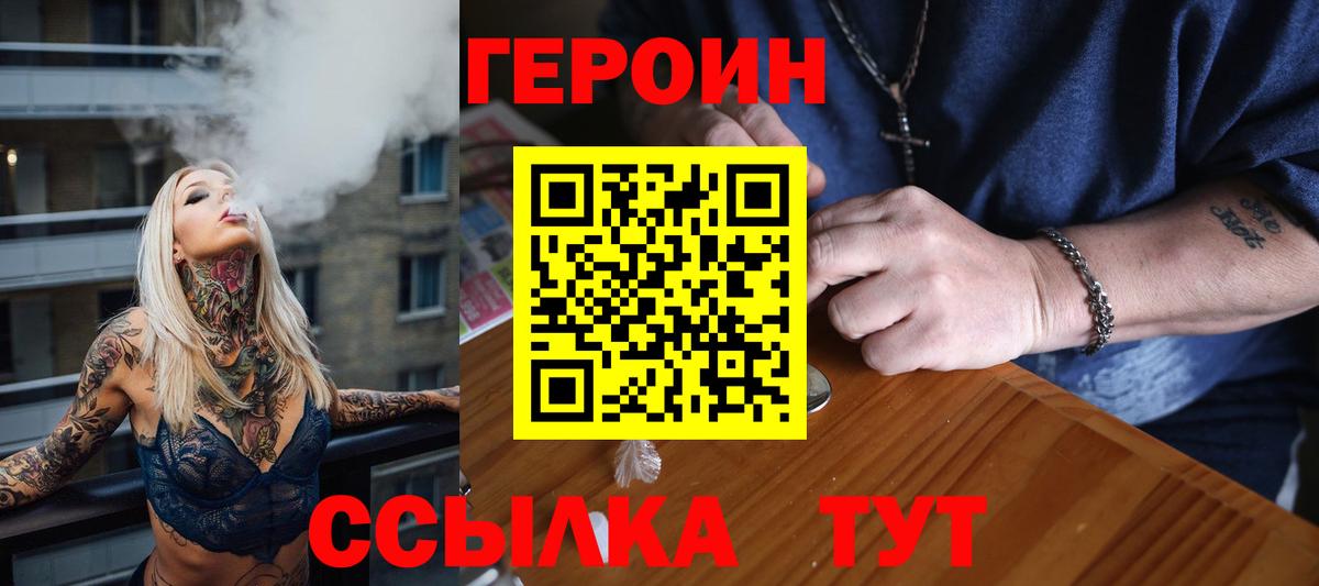 ГЕРОИН Heroin Заводоуковск