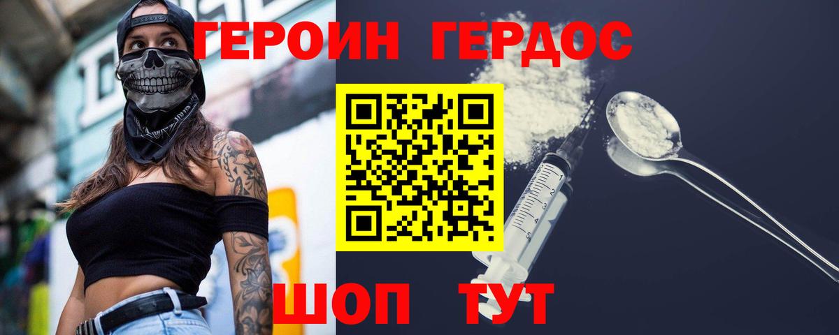 ГЕРОИН VHQ Заводоуковск