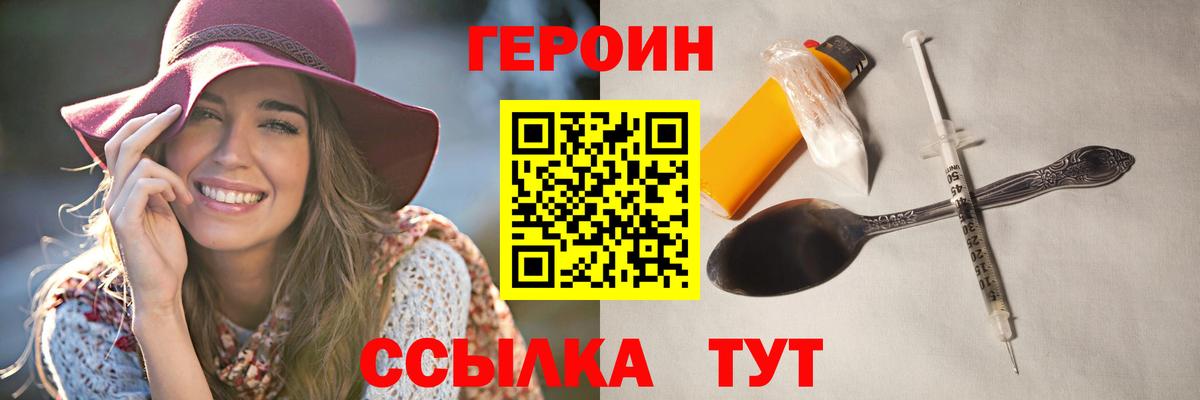 Заводоуковск  ГЕРОИН Афган  Героин  Вход с VPN 
