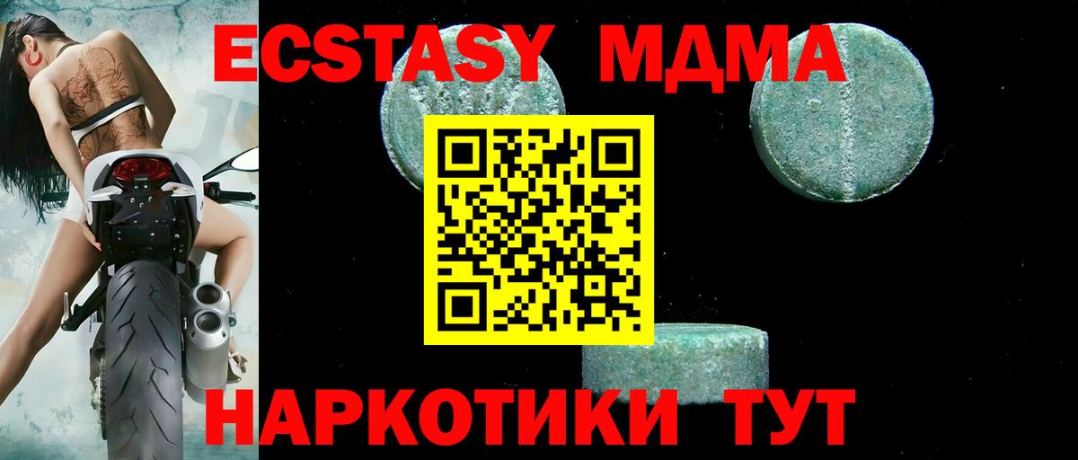 МДМА кристаллы  Вход с VPN  Заводоуковск  MDMA кристаллы 