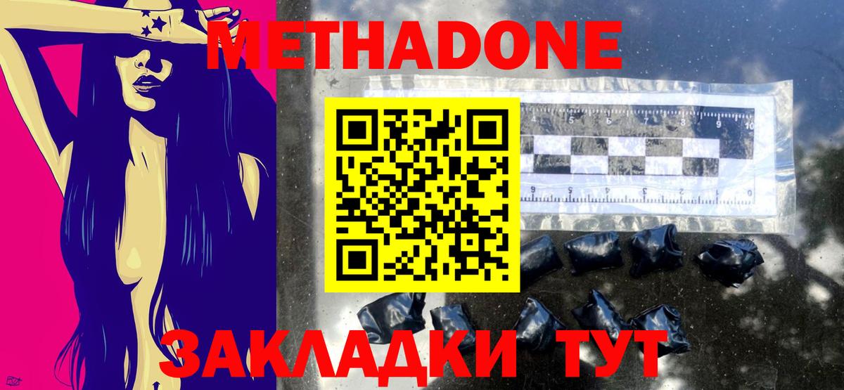 МЕТАДОН methadone  МЕТАДОН мёд  Вход с VPN  Заводоуковск 