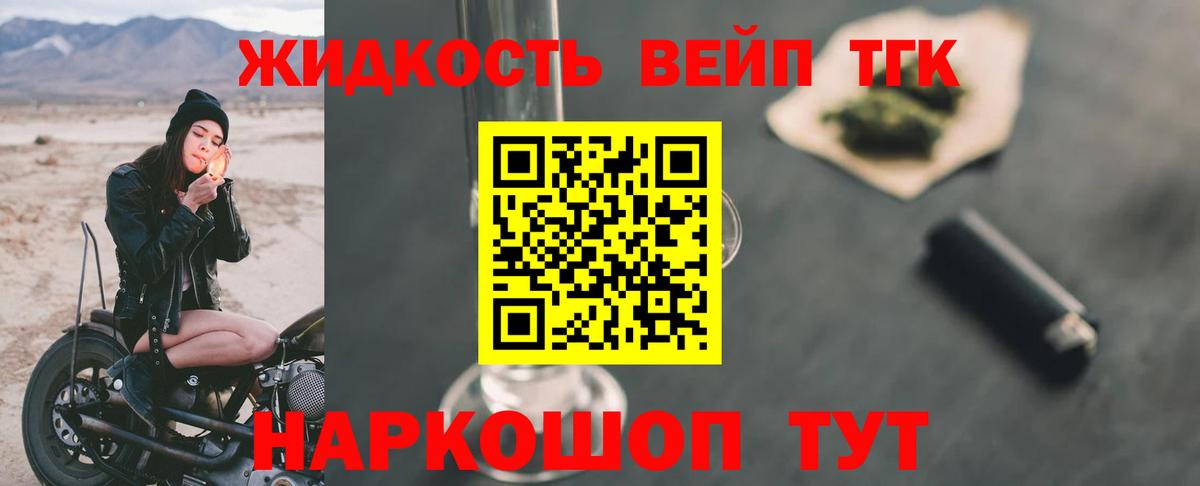 ТГК THC oil  ТГК вейп  Вход с VPN  Заводоуковск 